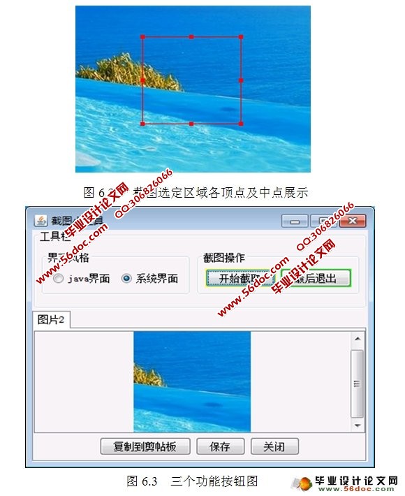 基于Java的QQ屏幕截图工具(图形化用户界面)的设计