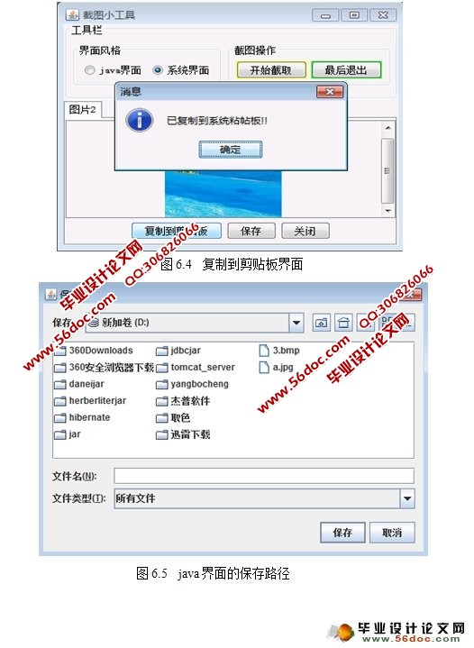 基于Java的QQ屏幕截图工具(图形化用户界面)的设计