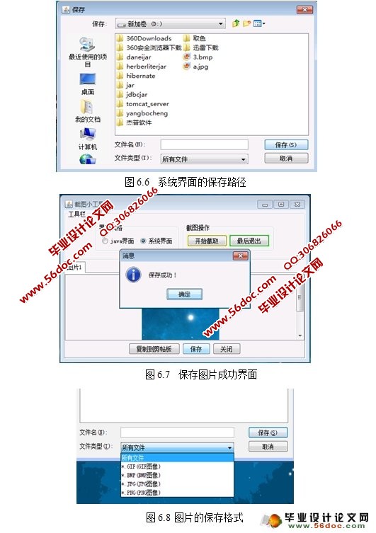 基于Java的QQ屏幕截图工具(图形化用户界面)的设计