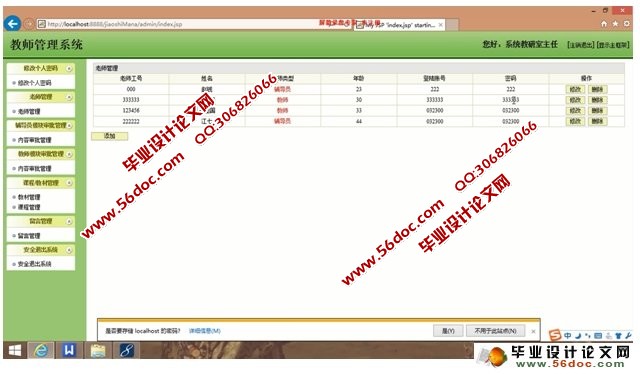 教师管理系统的设计与实现(Struts,Hibernate,MySQL)(含录像)