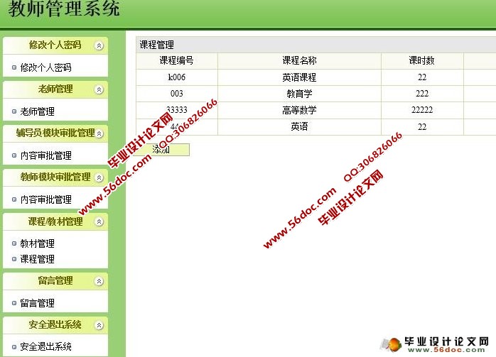 教师管理系统的设计与实现(Struts,Hibernate,MySQL)(含录像)