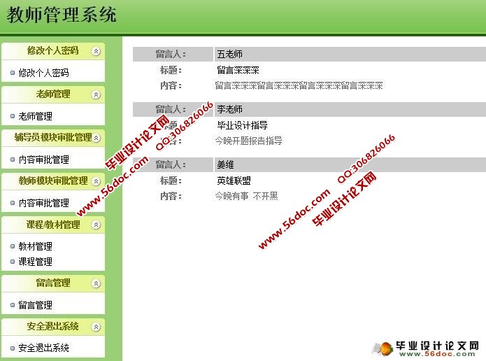教师管理系统的设计与实现(Struts,Hibernate,MySQL)(含录像)