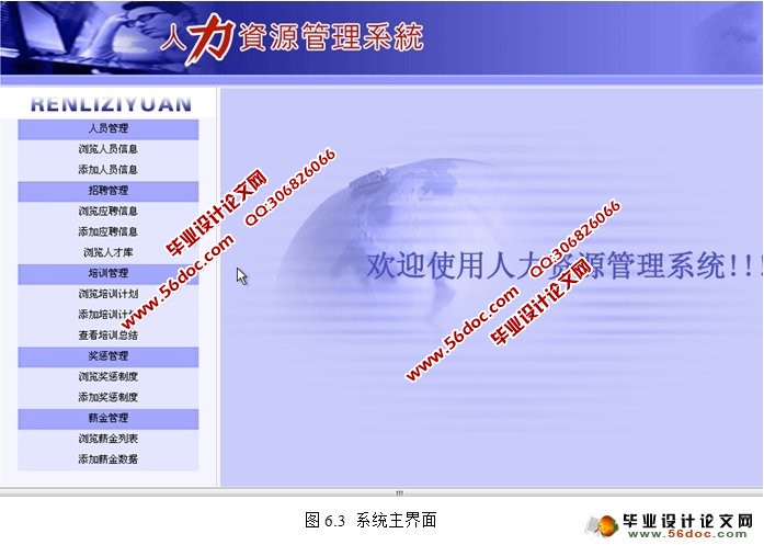 人力资源行政管理系统的设计与实现(JSP,SQLServer)