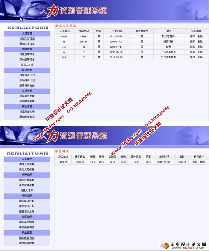 人力资源行政管理系统的设计与实现(JSP,SQLServer)