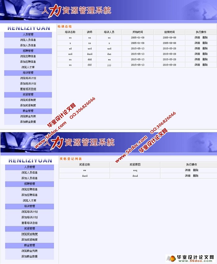 人力资源行政管理系统的设计与实现(JSP,SQLServer)