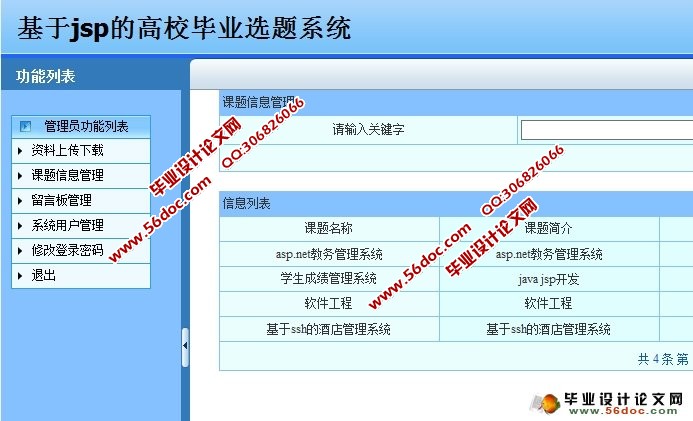 高校毕业设计选题管理系统的设计(三种用户权限)(MySQL)