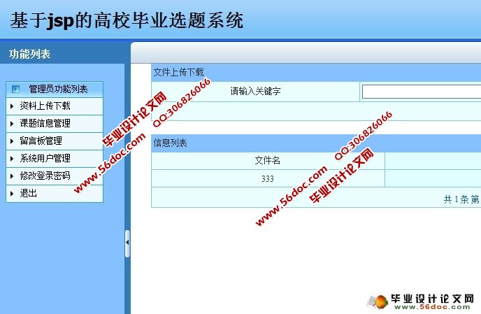 高校毕业设计选题管理系统的设计(三种用户权限)(MySQL)