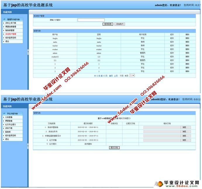 高校毕业设计选题管理系统的设计(三种用户权限)(MySQL)