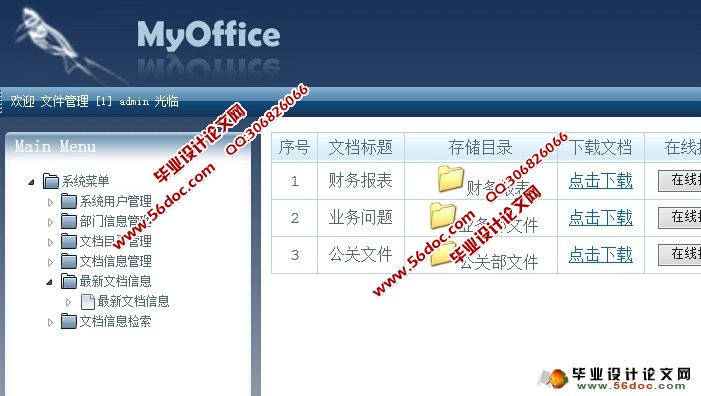 公司文档文件管理系统的设计与实现(SQLServer)