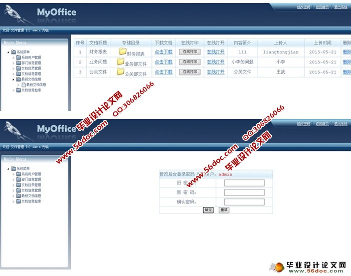 公司文档文件管理系统的设计与实现(SQLServer)