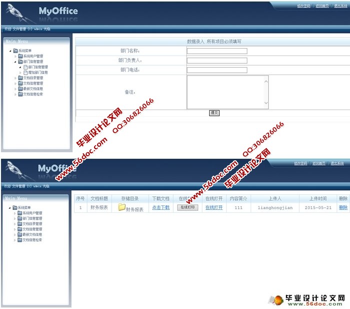 公司文档文件管理系统的设计与实现(SQLServer)
