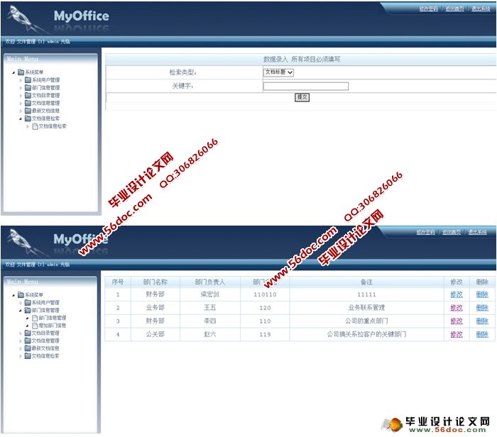 公司文档文件管理系统的设计与实现(SQLServer)