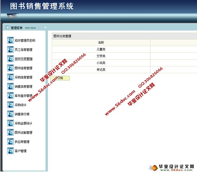 基于Web技术BS结构图书销售管理系统的设计(MySQL)