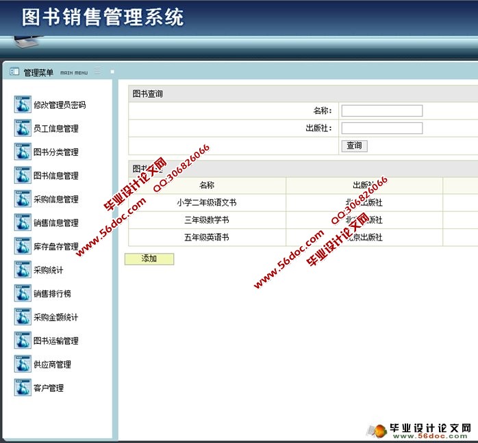 基于Web技术BS结构图书销售管理系统的设计(MySQL)