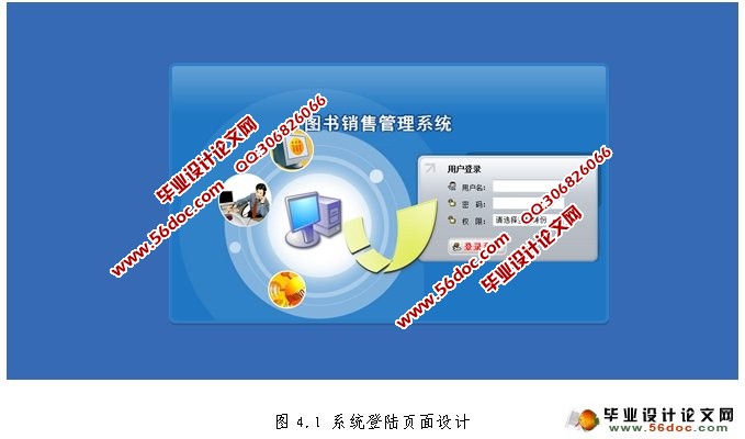 基于Web技术BS结构图书销售管理系统的设计(MySQL)