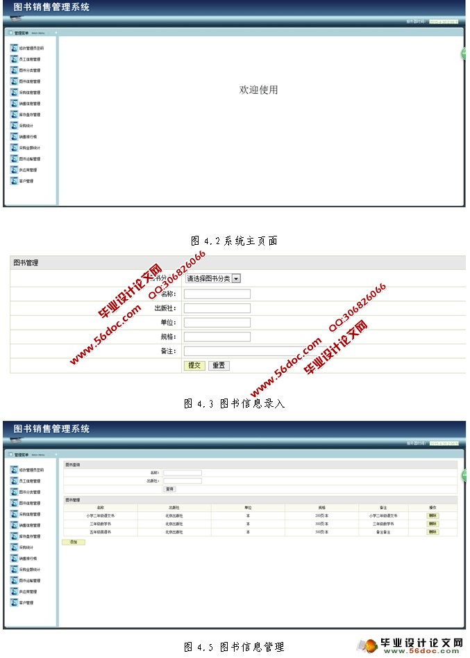 基于Web技术BS结构图书销售管理系统的设计(MySQL)