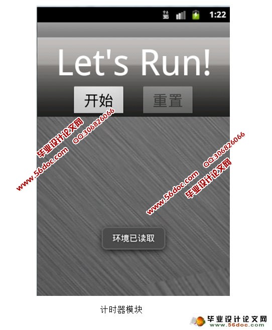 基于安卓Android的闹铃,日历,计时器,备忘录的设计(含录像)