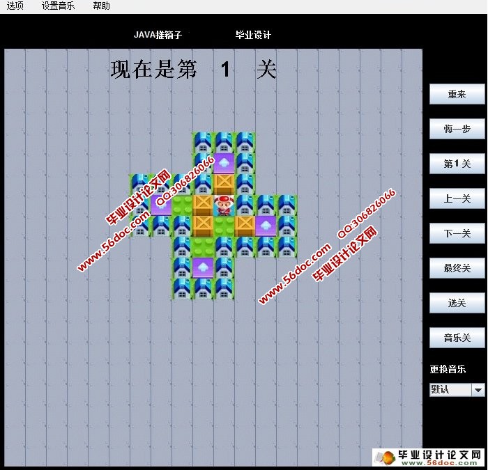 JAVA实现推箱子游戏的设计与实现