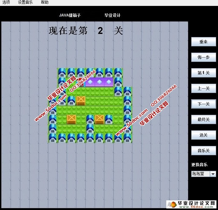 JAVA实现推箱子游戏的设计与实现