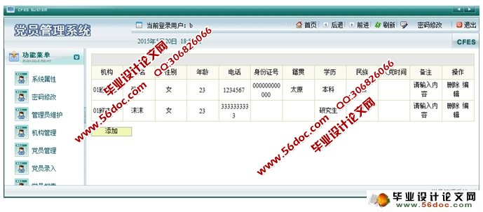 高校党员管理系统的设计与实现(SQLServer)