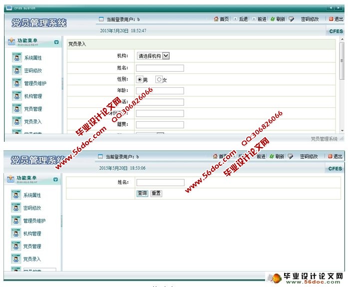 高校党员管理系统的设计与实现(SQLServer)