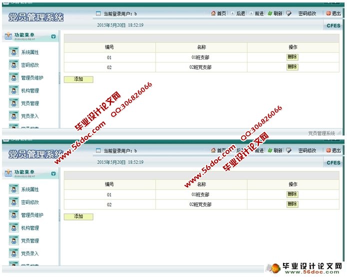 高校党员管理系统的设计与实现(SQLServer)