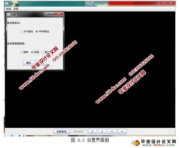 基于JAVA的迷宫游戏的设计与实现