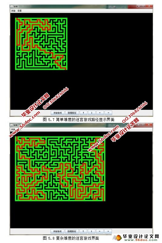 基于JAVA的迷宫游戏的设计与实现