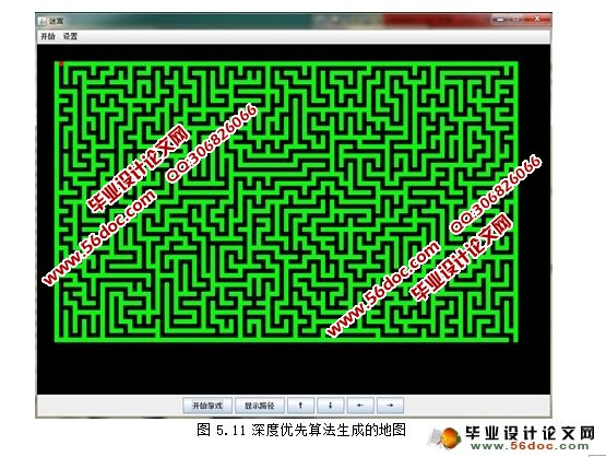 基于JAVA的迷宫游戏的设计与实现