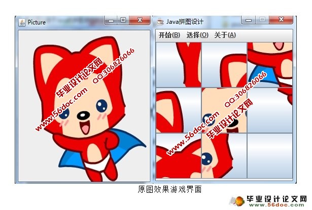 基于JAVA的拼图游戏的设计与实现