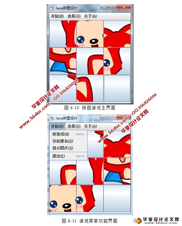 基于JAVA的拼图游戏的设计与实现