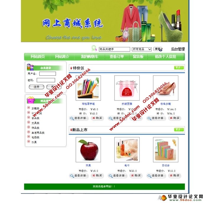 网上购物商城系统的设计与实现(MySQL)