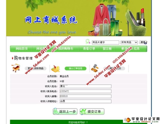 网上购物商城系统的设计与实现(MySQL)