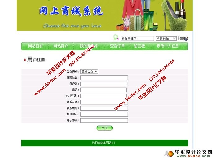 网上购物商城系统的设计与实现(MySQL)