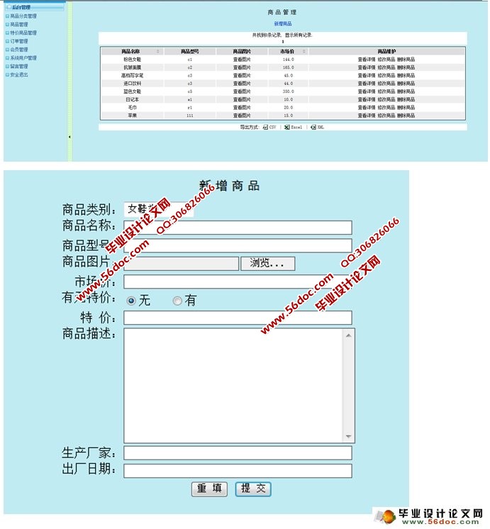 网上购物商城系统的设计与实现(MySQL)