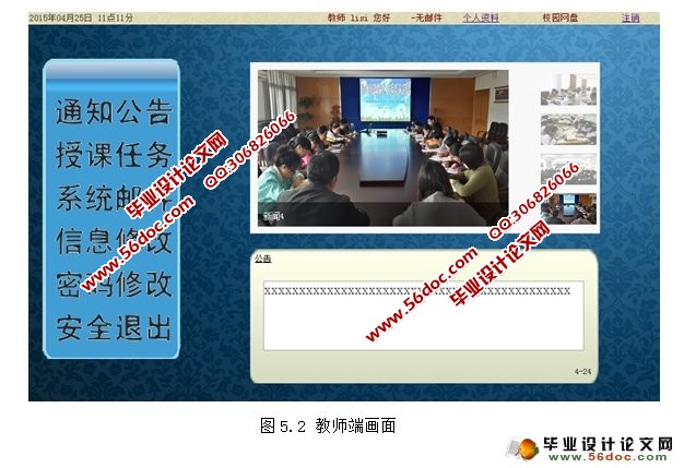 教师信息(师资)管理系统的设计与实现(Oracle)