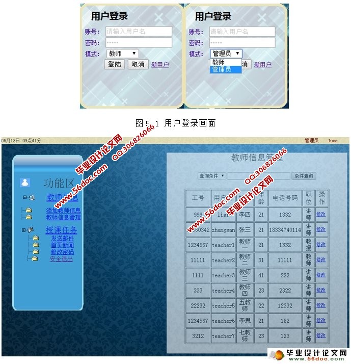 教师信息(师资)管理系统的设计与实现(Oracle)