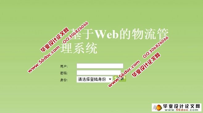 物流中心管理系统的设计与实现(SQLServer)
