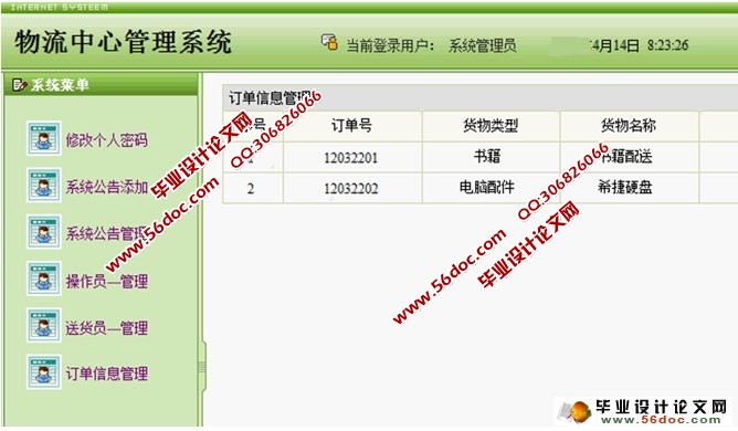 物流中心管理系统的设计与实现(SQLServer)