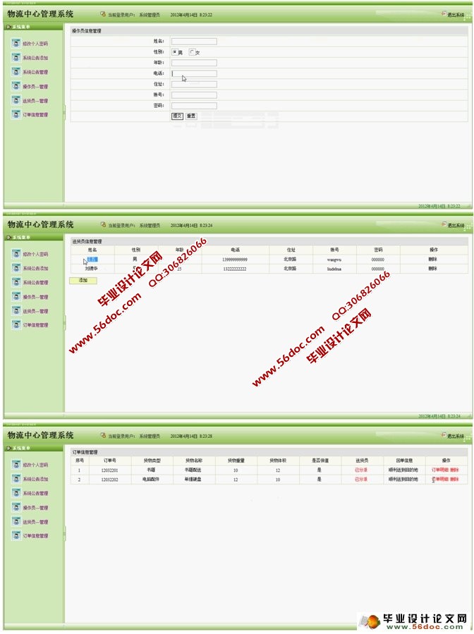 物流中心管理系统的设计与实现(SQLServer)