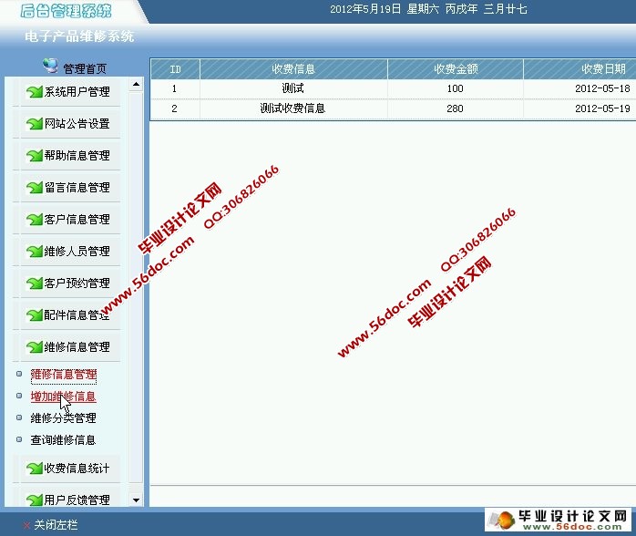 电子产品维修系统的设计与实现(MySQL)