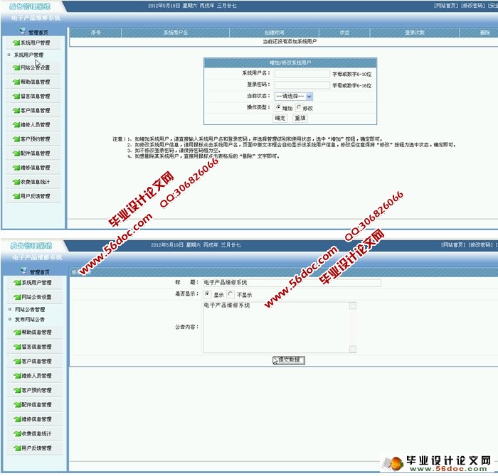 电子产品维修系统的设计与实现(MySQL)