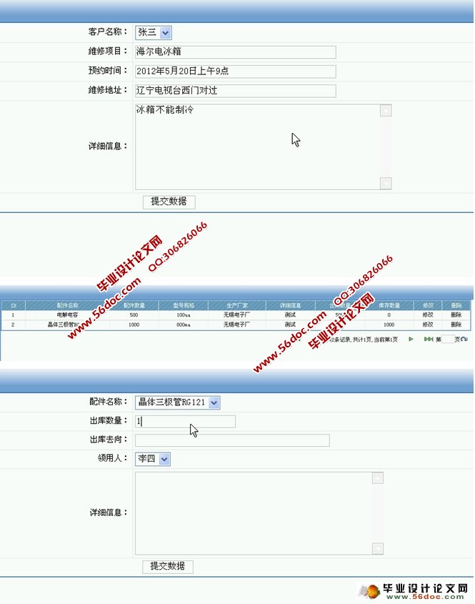 电子产品维修系统的设计与实现(MySQL)