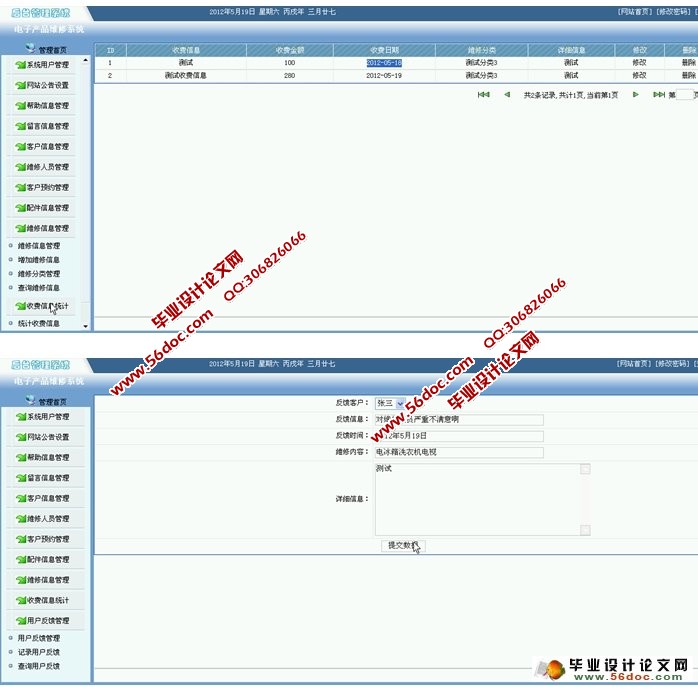 电子产品维修系统的设计与实现(MySQL)