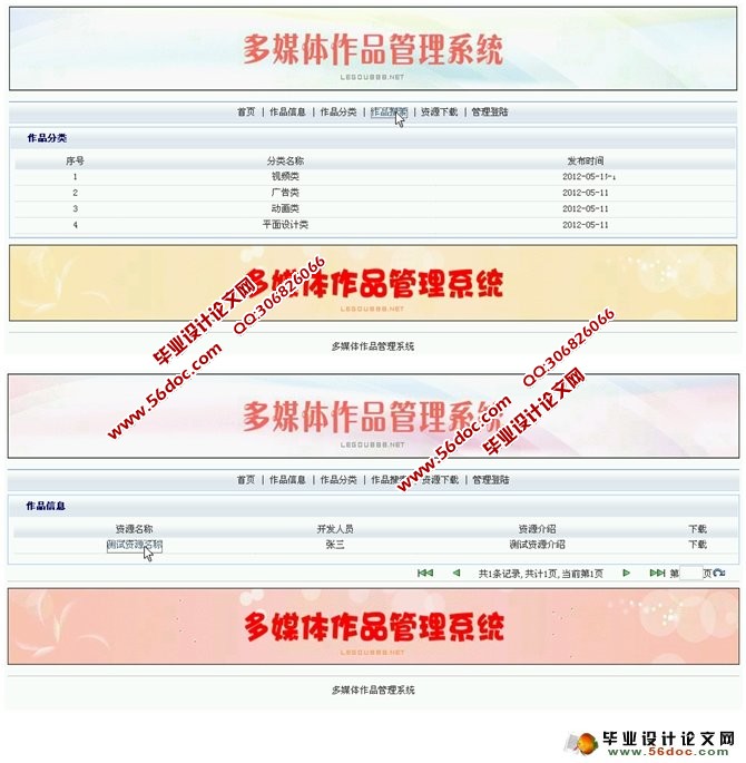 多媒体作品管理系统的设计与实现(SQLServer)(含录像)