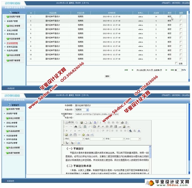 多媒体作品管理系统的设计与实现(SQLServer)(含录像)