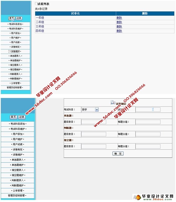 试卷智能生成系统的设计与实现(ASP.NET,SQL)