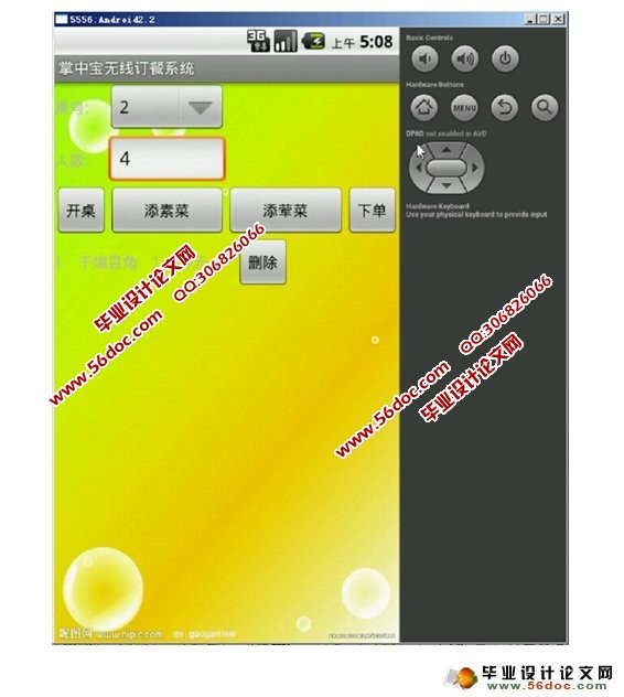 基于安卓Android的手机点餐(订餐)系统的设计(MySQL)