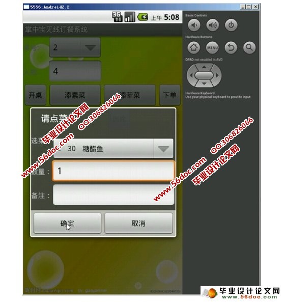 基于安卓Android的手机点餐(订餐)系统的设计(MySQL)