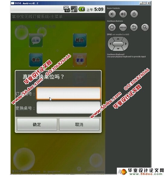 基于安卓Android的手机点餐(订餐)系统的设计(MySQL)